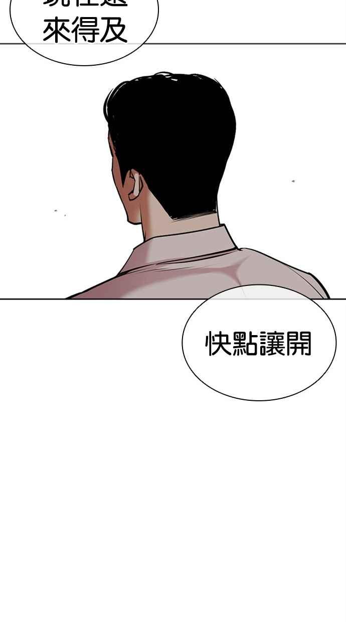 看脸时代 [第445话] 看脸时代[03] 第38页