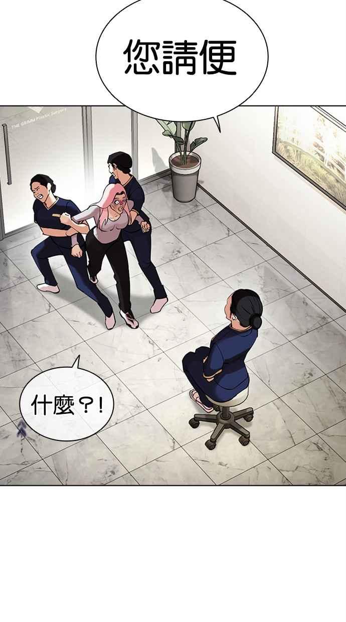 看脸时代 [第445话] 看脸时代[03] 第78页