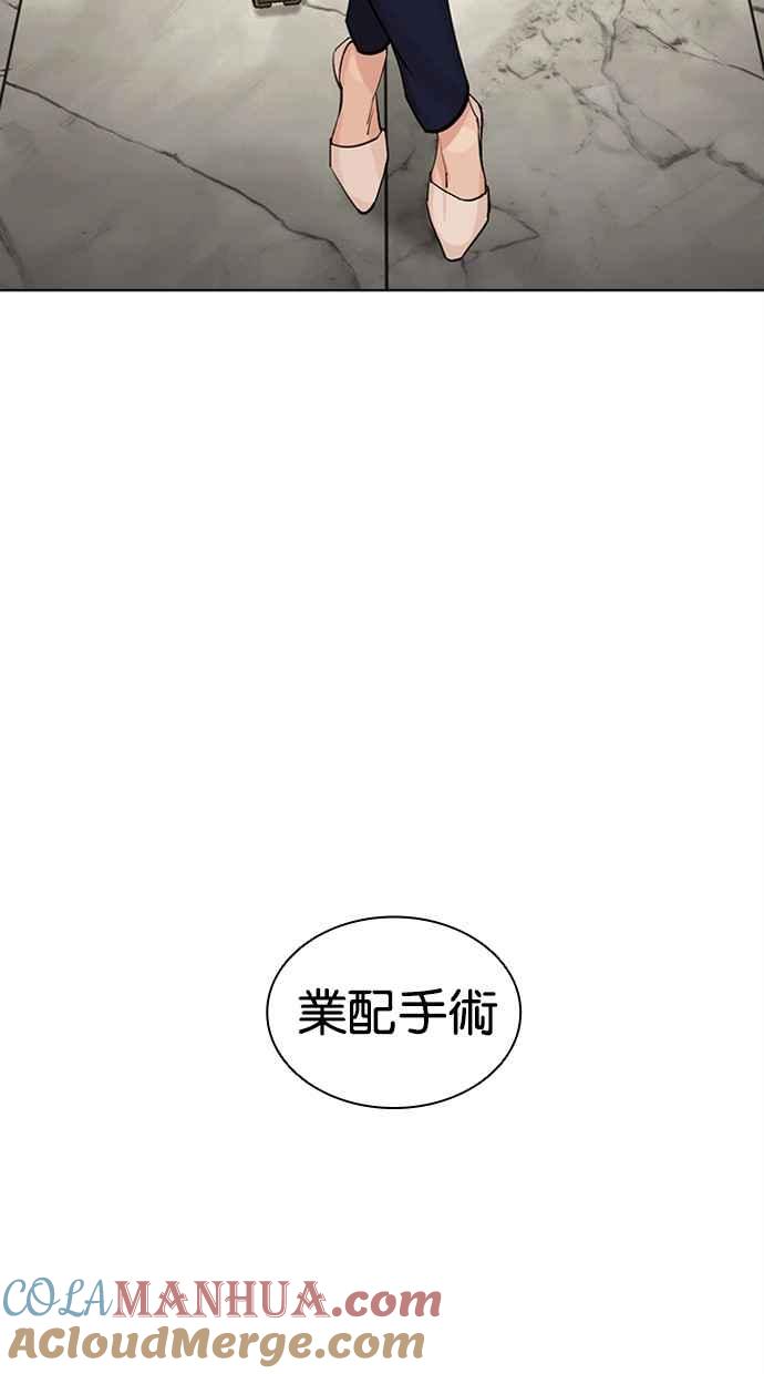 看脸时代 [第445话] 看脸时代[03] 第89页