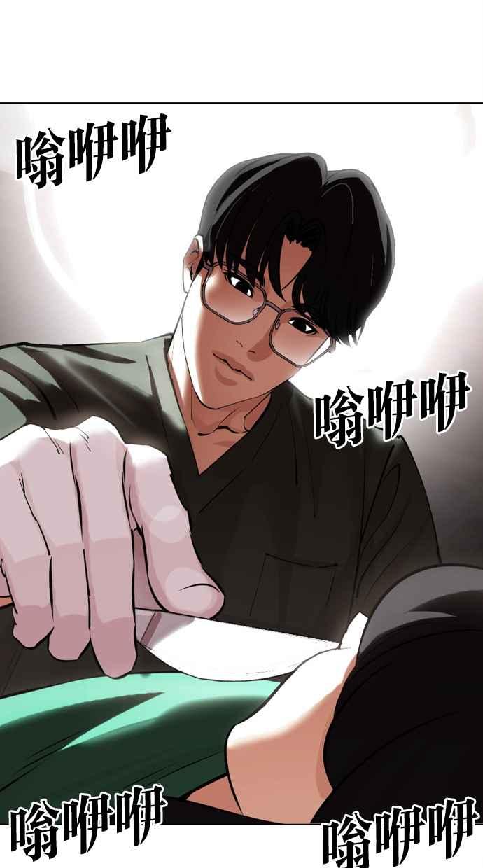 看脸时代 [第445话] 看脸时代[03] 第62页