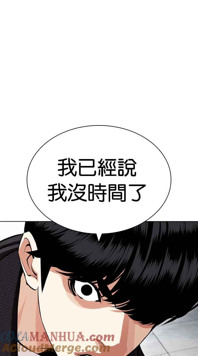 看脸时代 [第445话] 看脸时代[03] 第21页