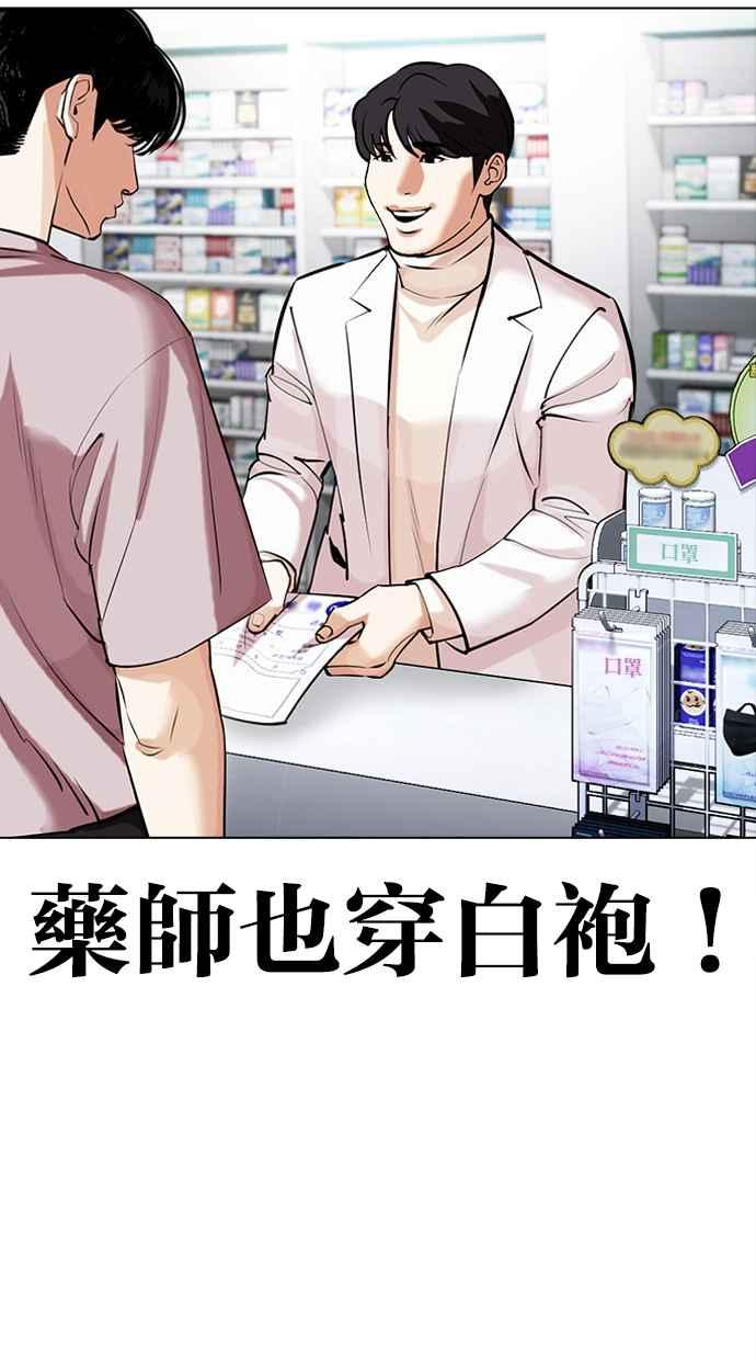 看脸时代 [第445话] 看脸时代[03] 第115页