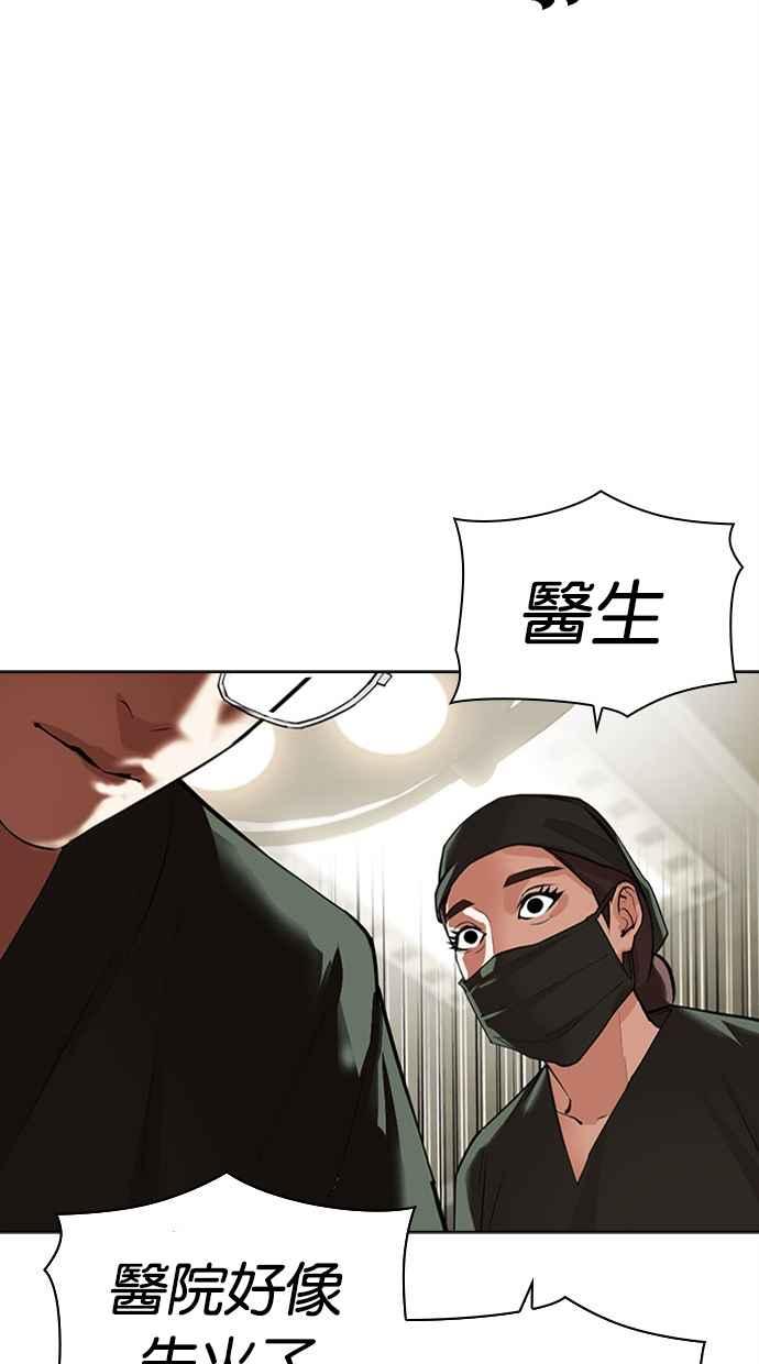 看脸时代 [第445话] 看脸时代[03] 第63页