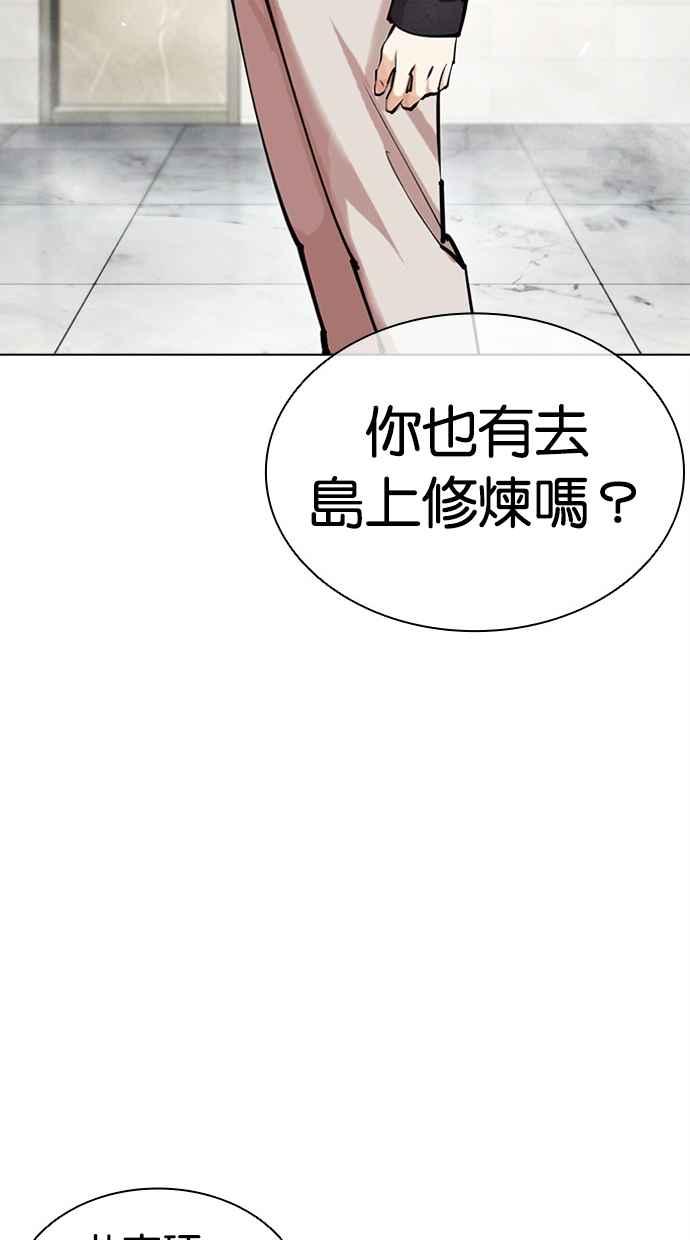 看脸时代 [第445话] 看脸时代[03] 第31页