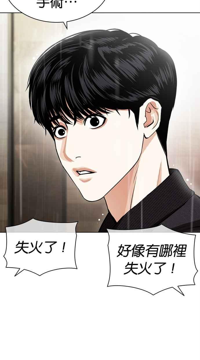 看脸时代 [第445话] 看脸时代[03] 第54页