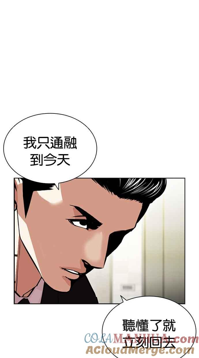 看脸时代 [第445话] 看脸时代[03] 第17页