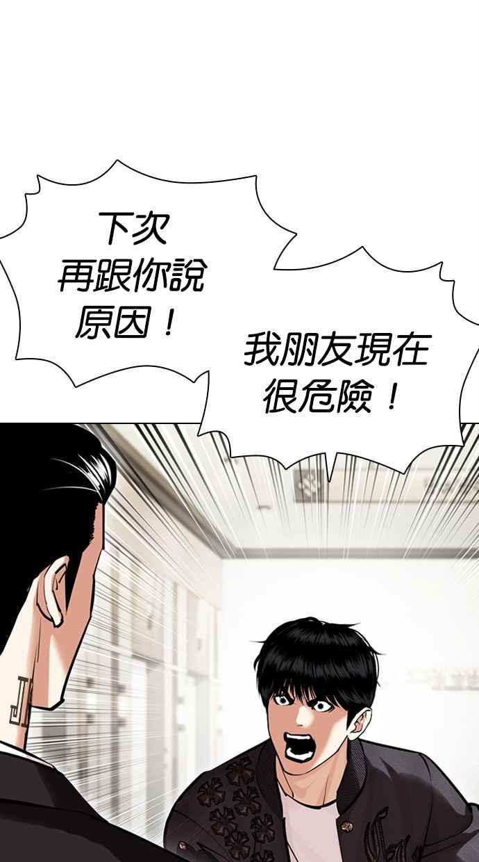 看脸时代 [第445话] 看脸时代[03] 第11页