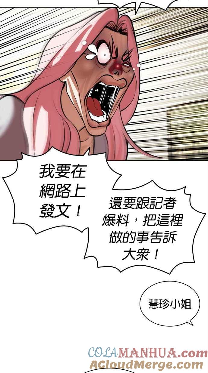 看脸时代 [第445话] 看脸时代[03] 第77页