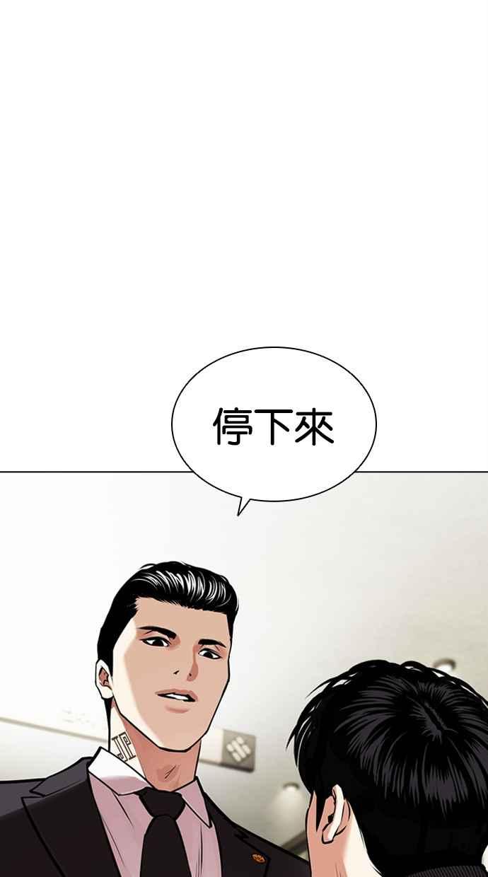 看脸时代 [第445话] 看脸时代[03] 第7页