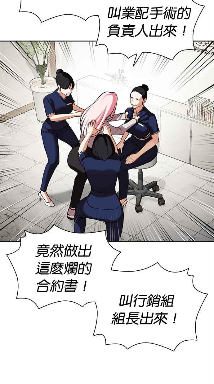 看脸时代 [第445话] 看脸时代[03] 第102页