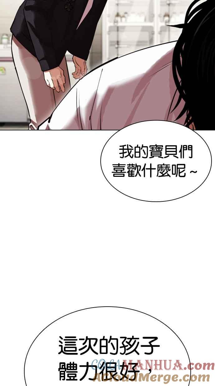 看脸时代 [第445话] 看脸时代[03] 第141页