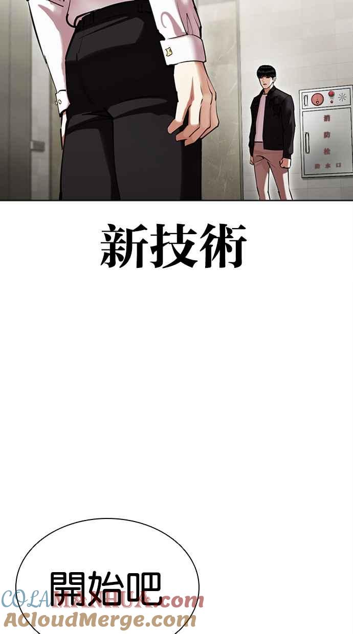 看脸时代 [第445话] 看脸时代[03] 第41页