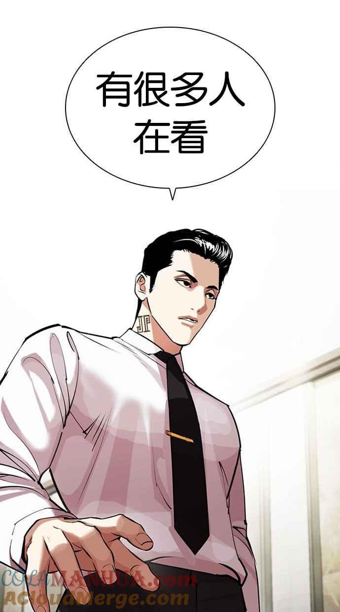 看脸时代 [第445话] 看脸时代[03] 第33页