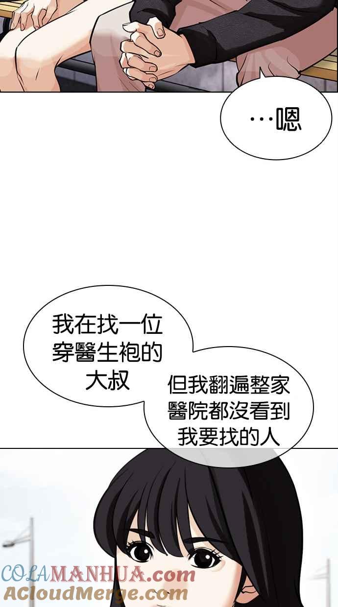 看脸时代 [第445话] 看脸时代[03] 第109页