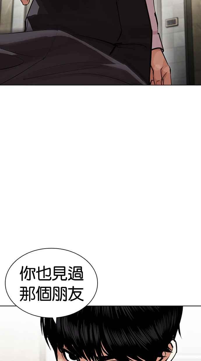 看脸时代 [第445话] 看脸时代[03] 第34页