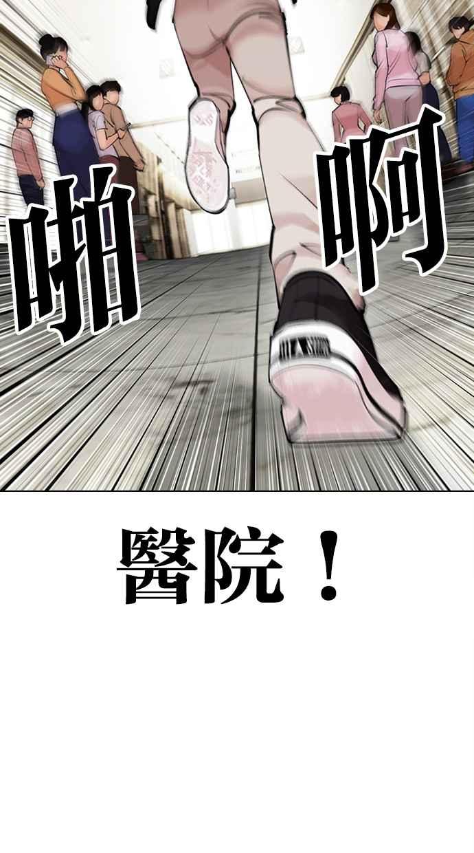 看脸时代 [第445话] 看脸时代[03] 第4页