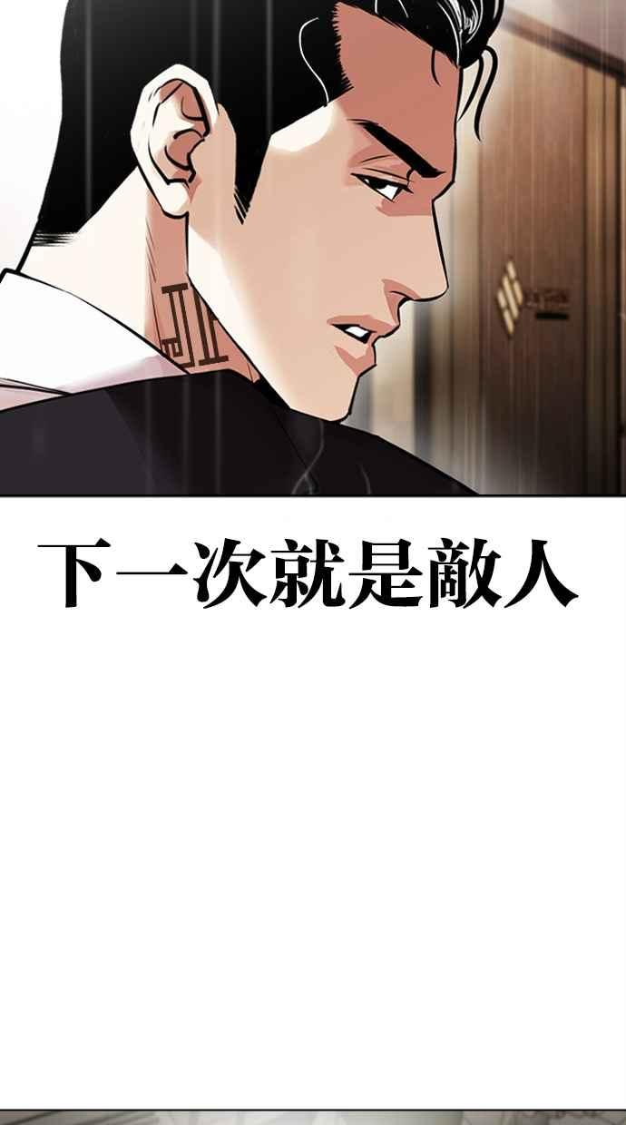 看脸时代 [第445话] 看脸时代[03] 第59页