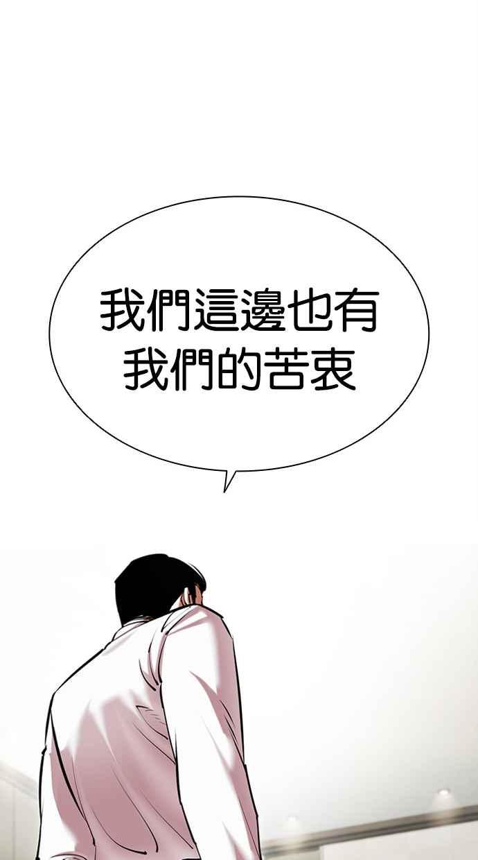 看脸时代 [第445话] 看脸时代[03] 第40页