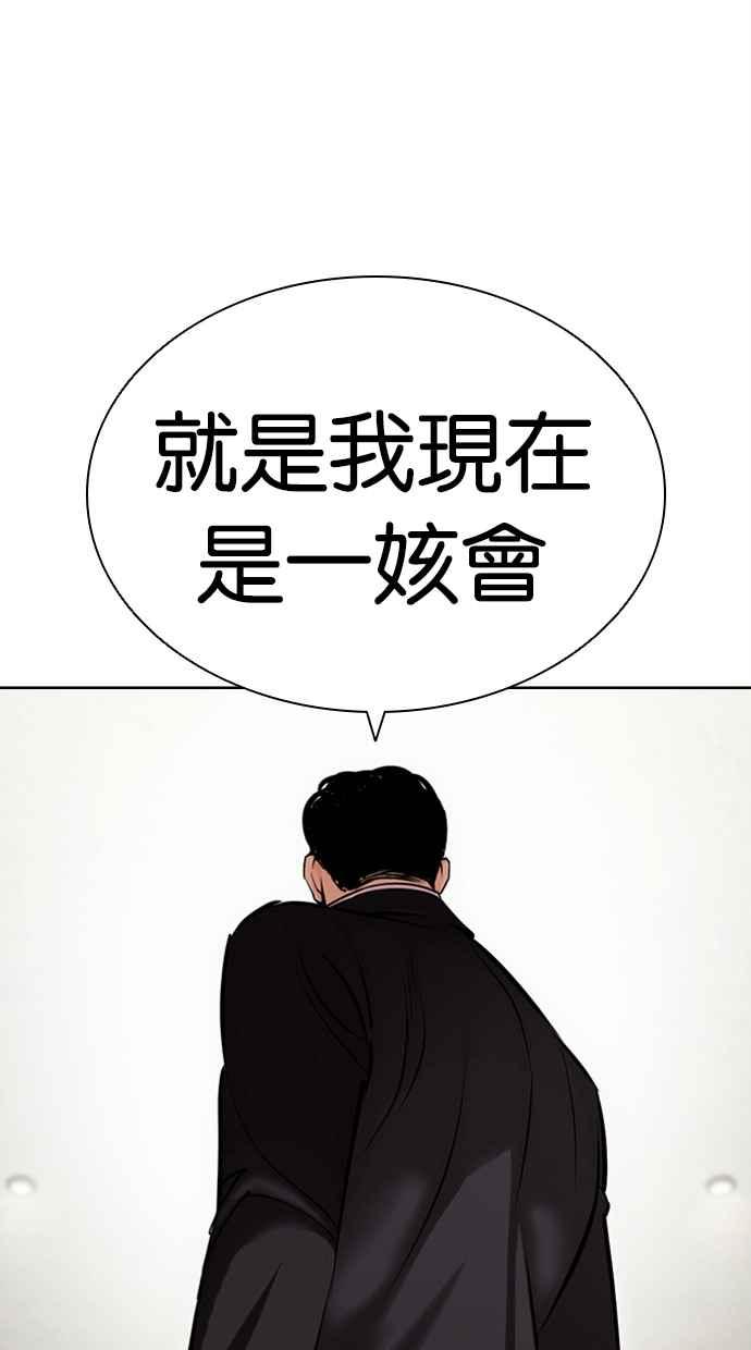 看脸时代 [第445话] 看脸时代[03] 第14页