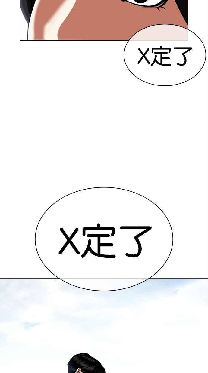 看脸时代 [第445话] 看脸时代[03] 第98页