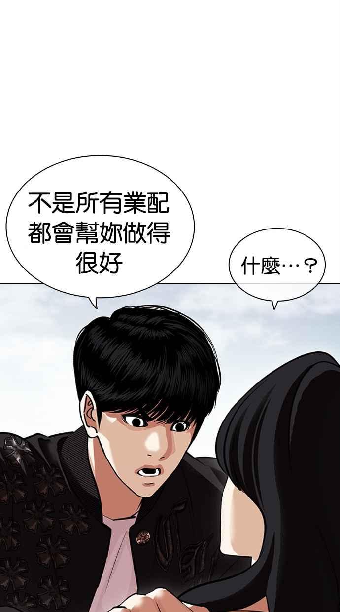 看脸时代 [第445话] 看脸时代[03] 第90页