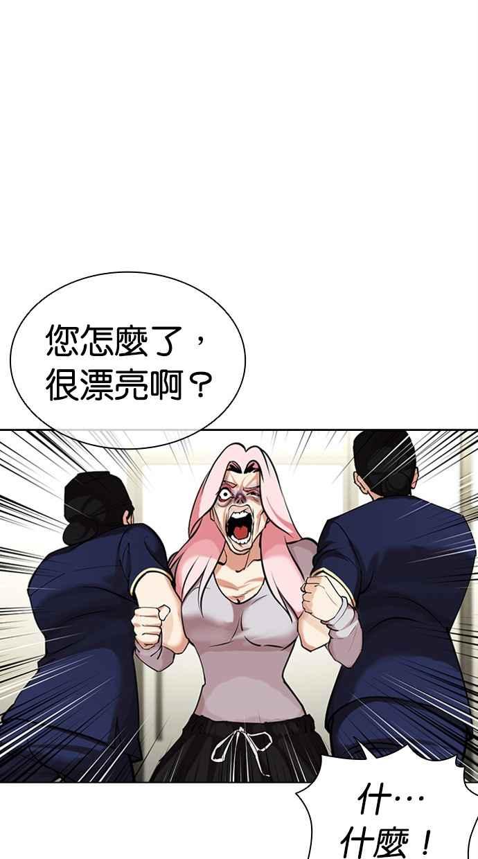 看脸时代 [第445话] 看脸时代[03] 第68页