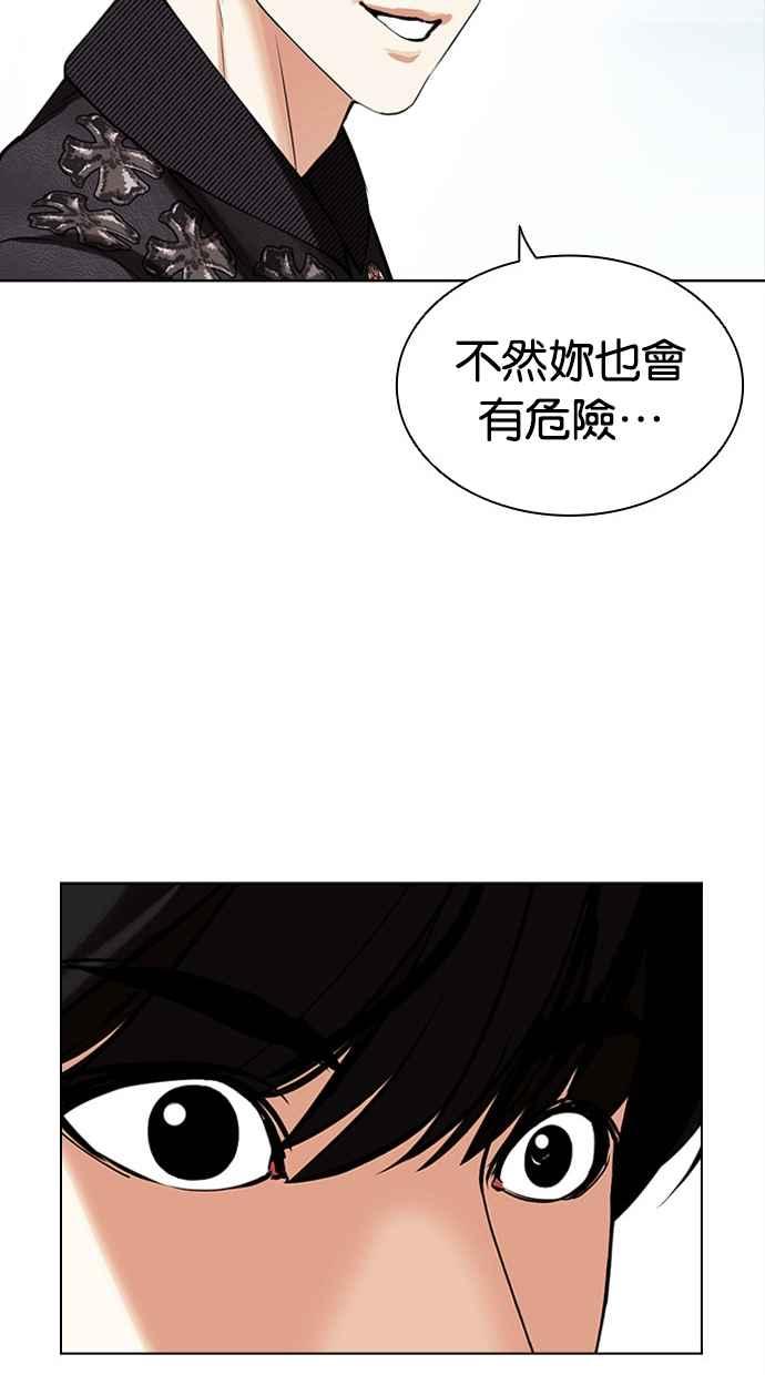 看脸时代 [第445话] 看脸时代[03] 第111页