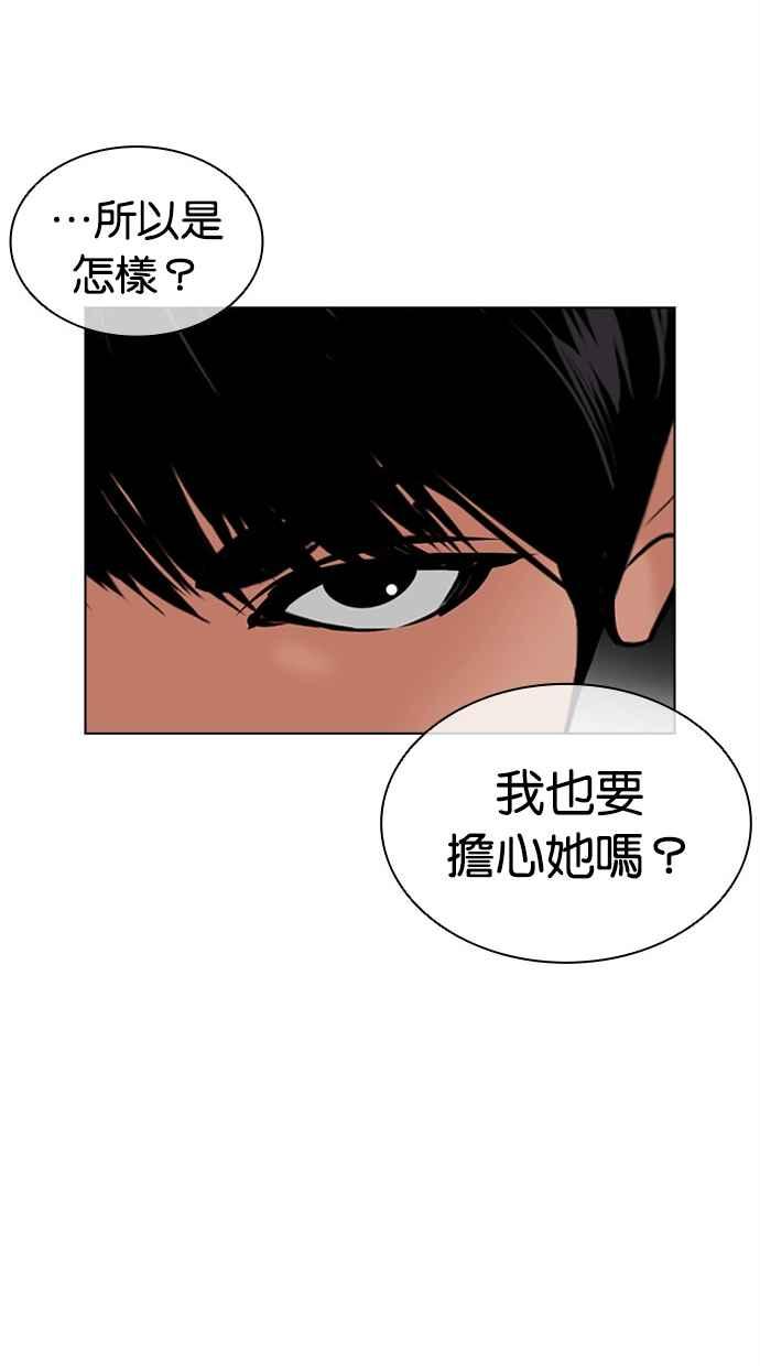 看脸时代 [第445话] 看脸时代[03] 第39页