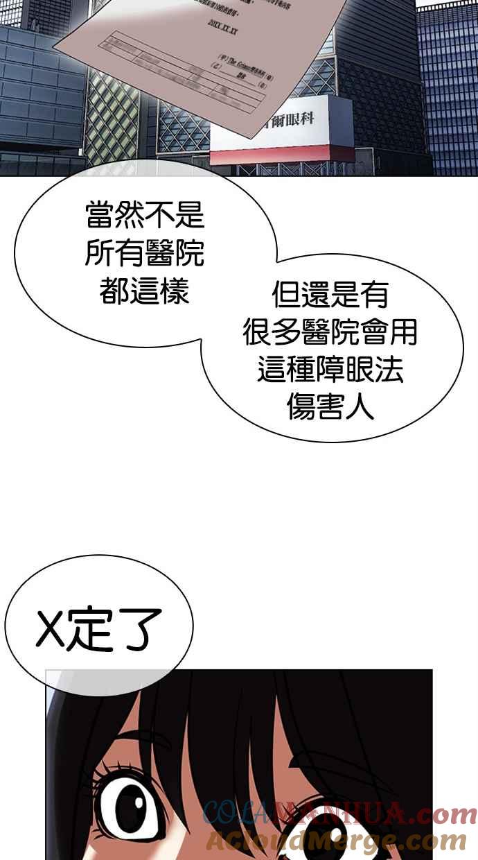 看脸时代 [第445话] 看脸时代[03] 第97页