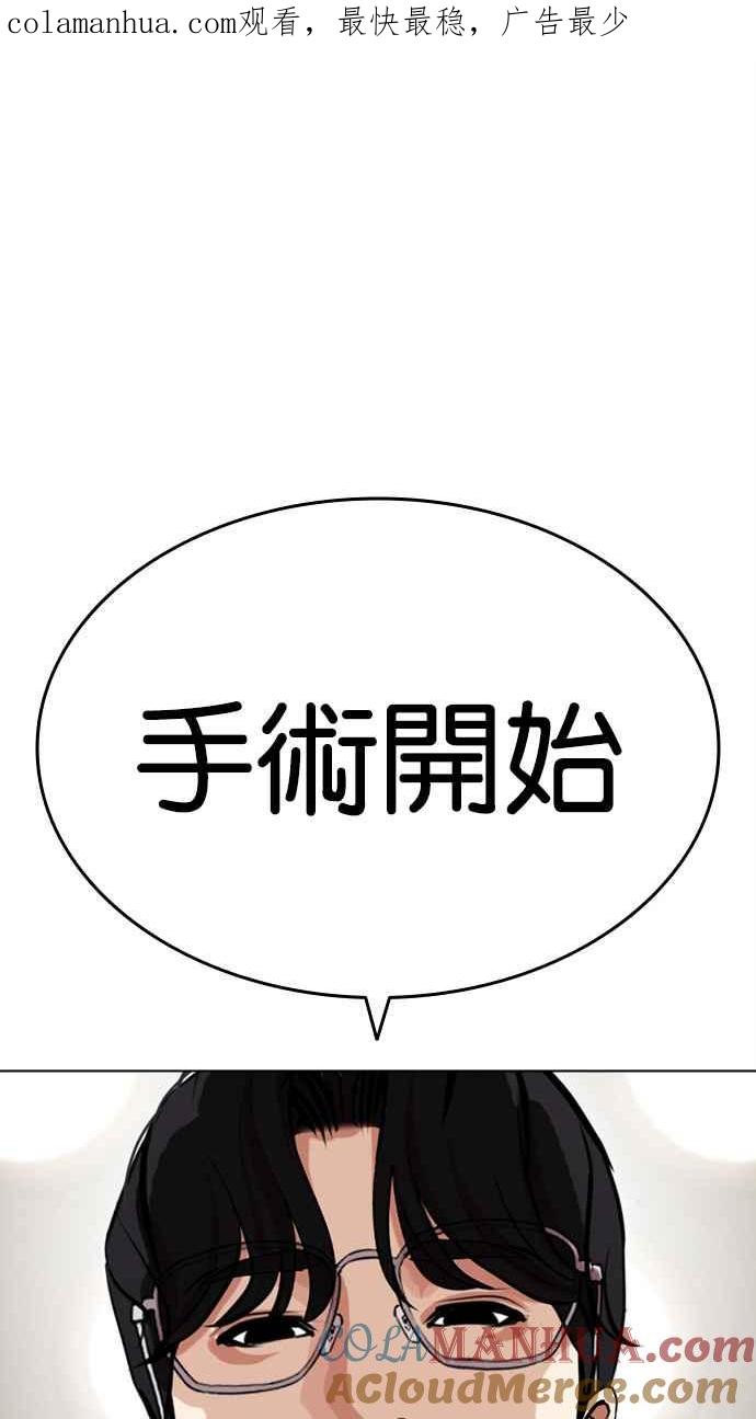 看脸时代 [第445话] 看脸时代[03] 第1页