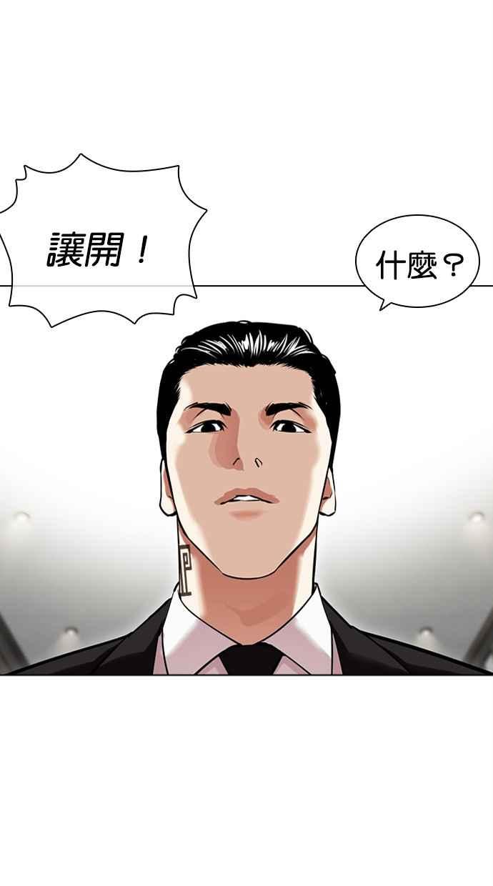 看脸时代 [第445话] 看脸时代[03] 第10页