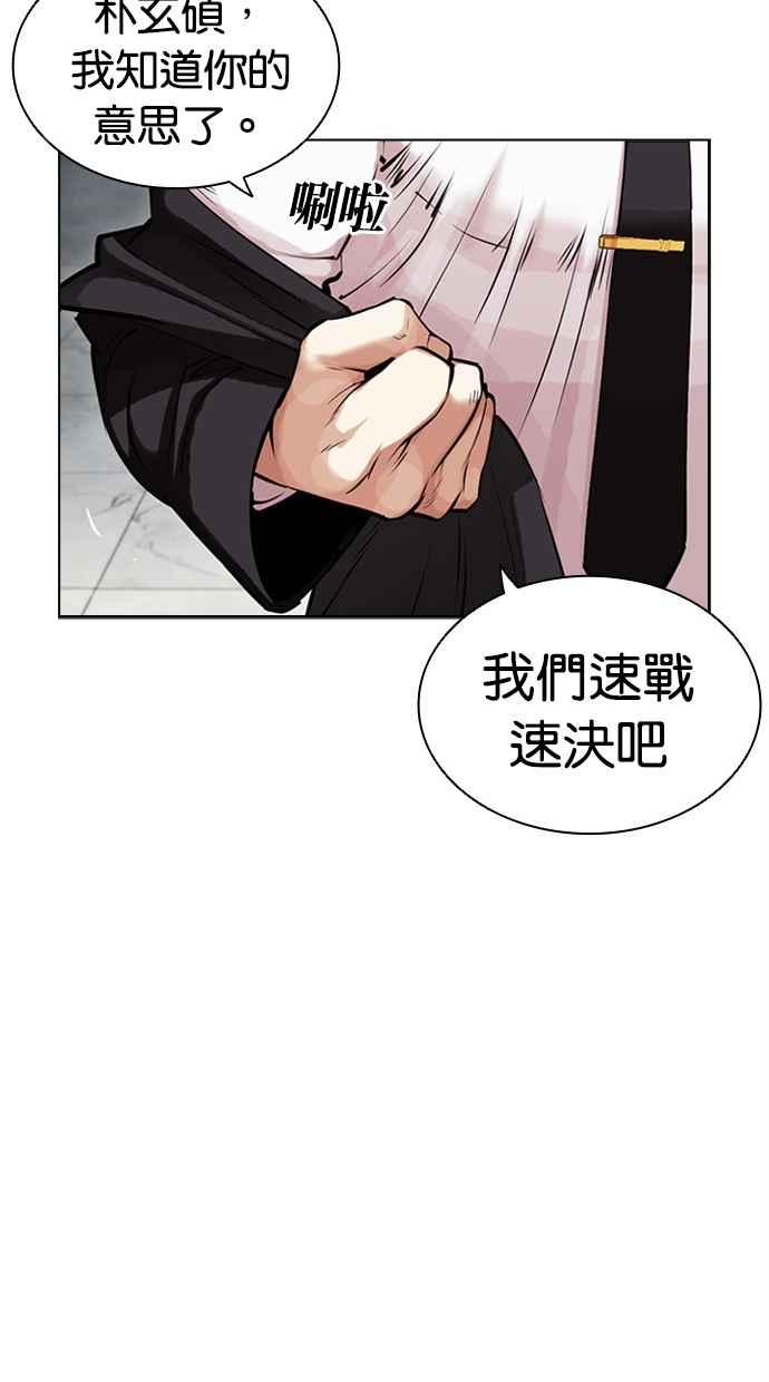 看脸时代 [第445话] 看脸时代[03] 第32页