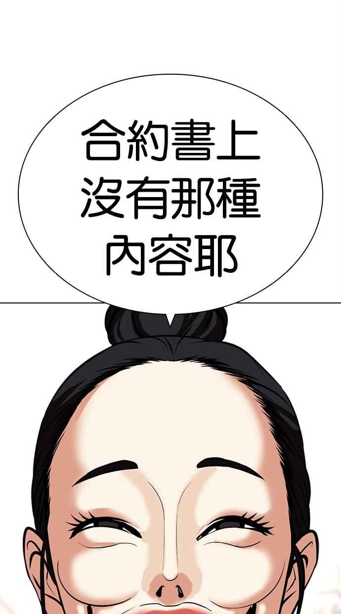 看脸时代 [第445话] 看脸时代[03] 第75页
