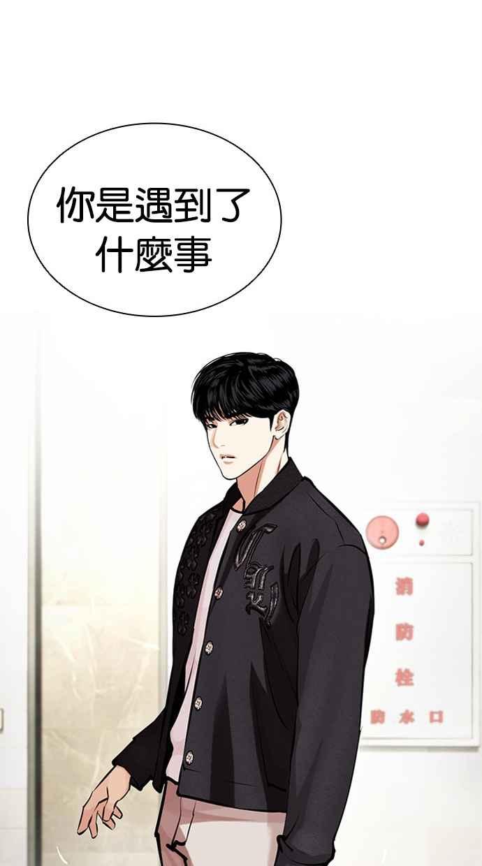 看脸时代 [第445话] 看脸时代[03] 第30页