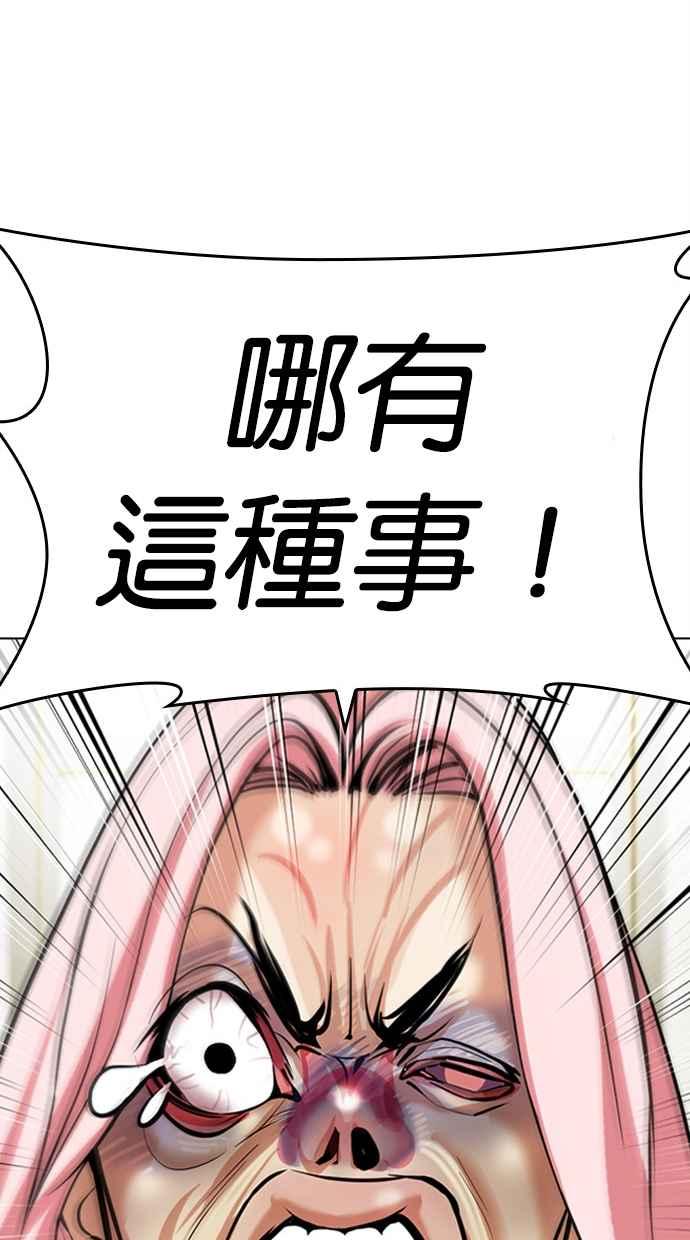 看脸时代 [第445话] 看脸时代[03] 第100页