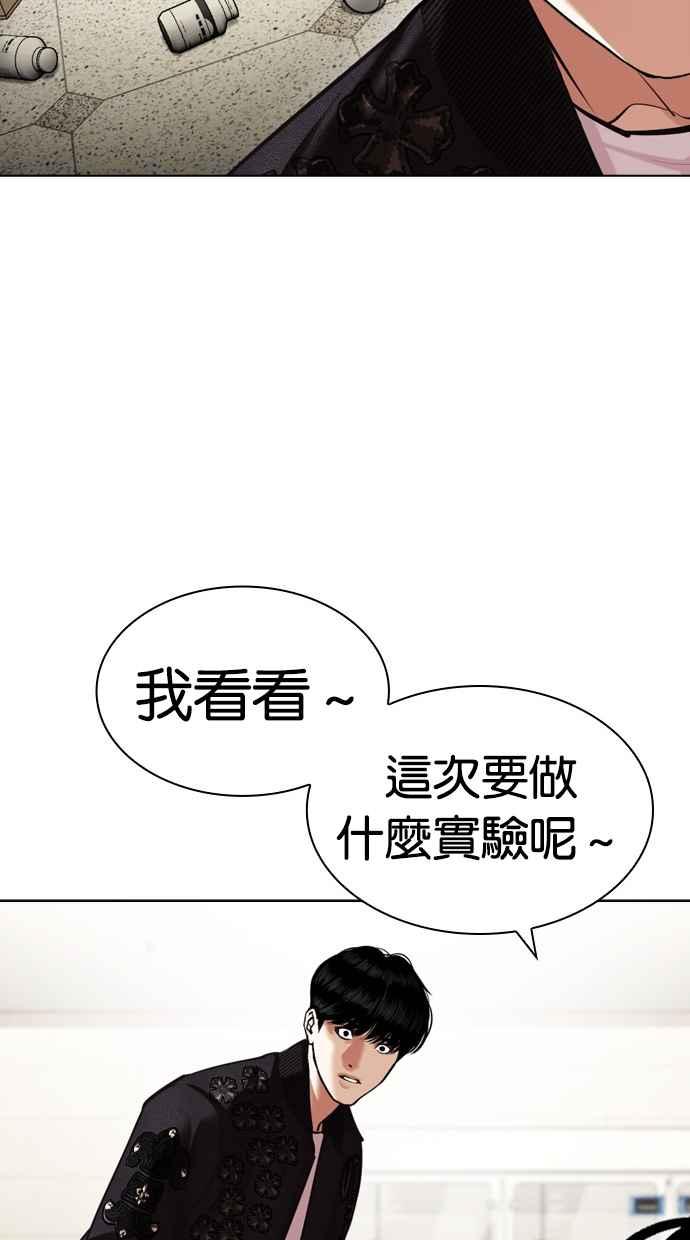 看脸时代 [第445话] 看脸时代[03] 第140页