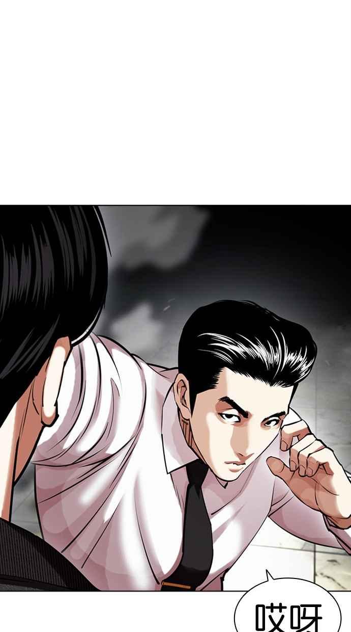 看脸时代 [第445话] 看脸时代[03] 第47页