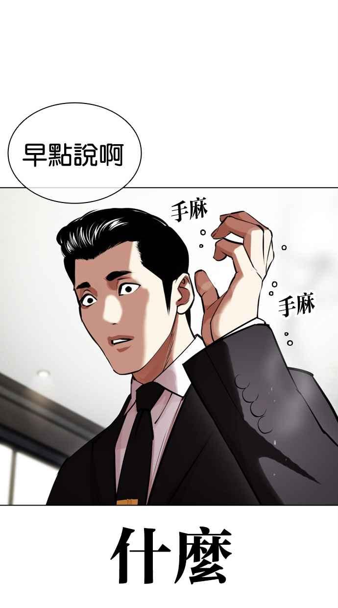 看脸时代 [第445话] 看脸时代[03] 第20页