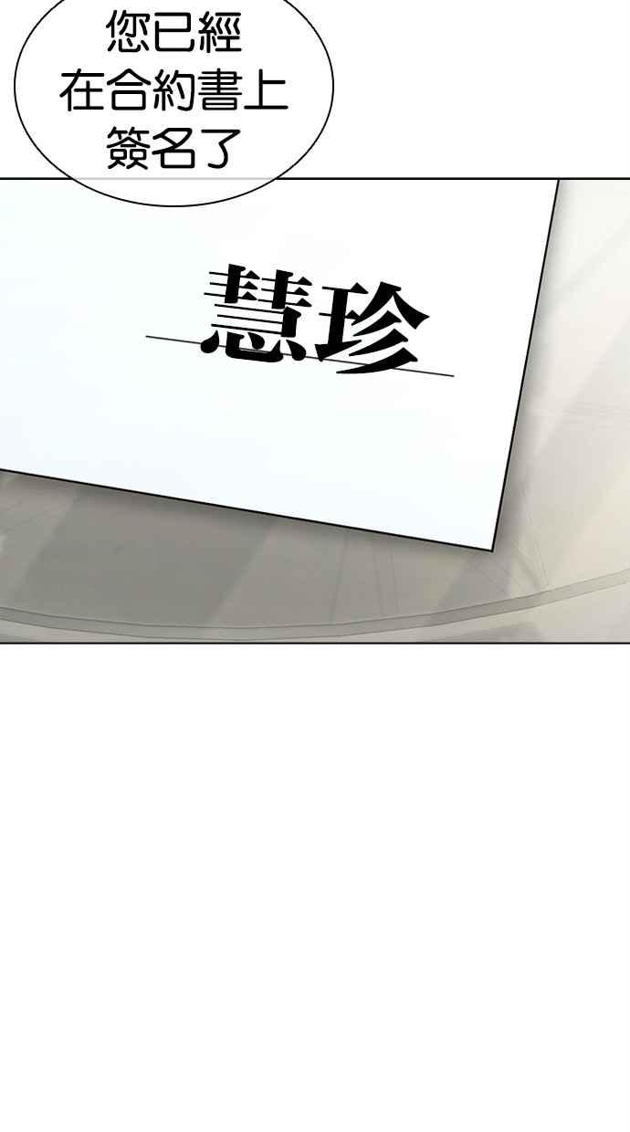 看脸时代 [第445话] 看脸时代[03] 第72页