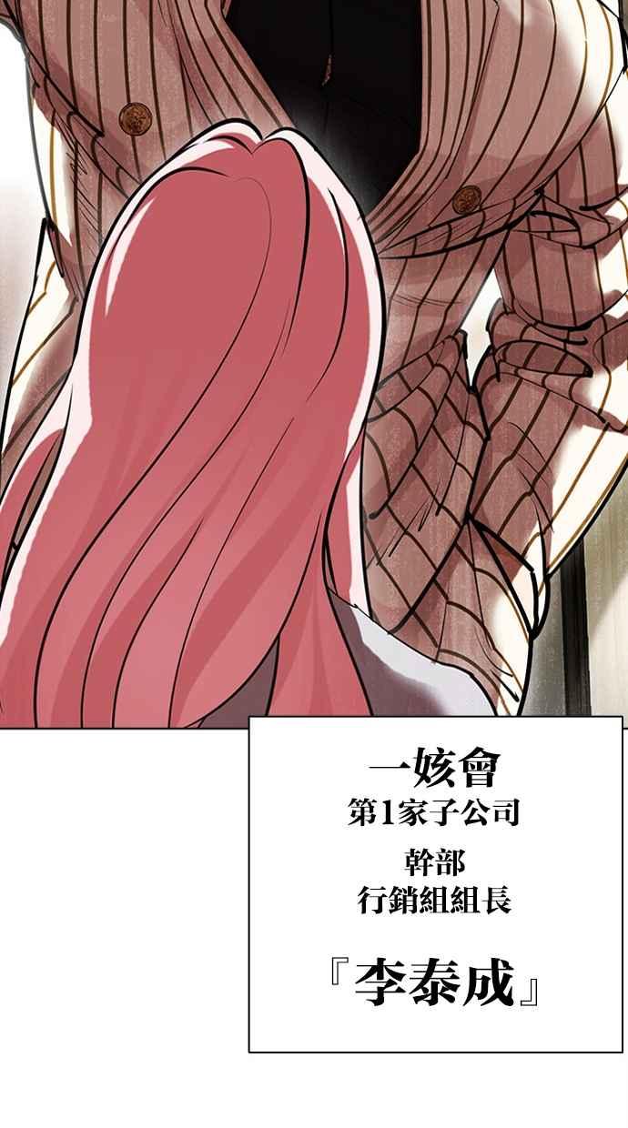 看脸时代 [第445话] 看脸时代[03] 第107页