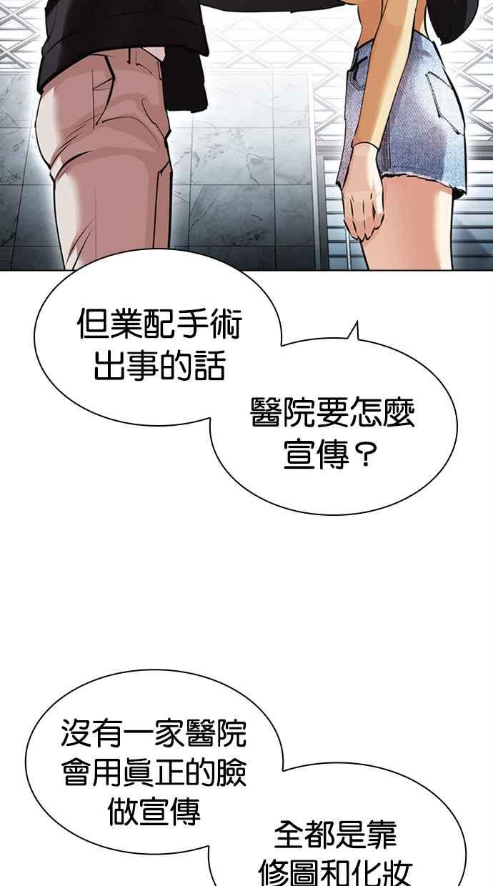 看脸时代 [第445话] 看脸时代[03] 第94页