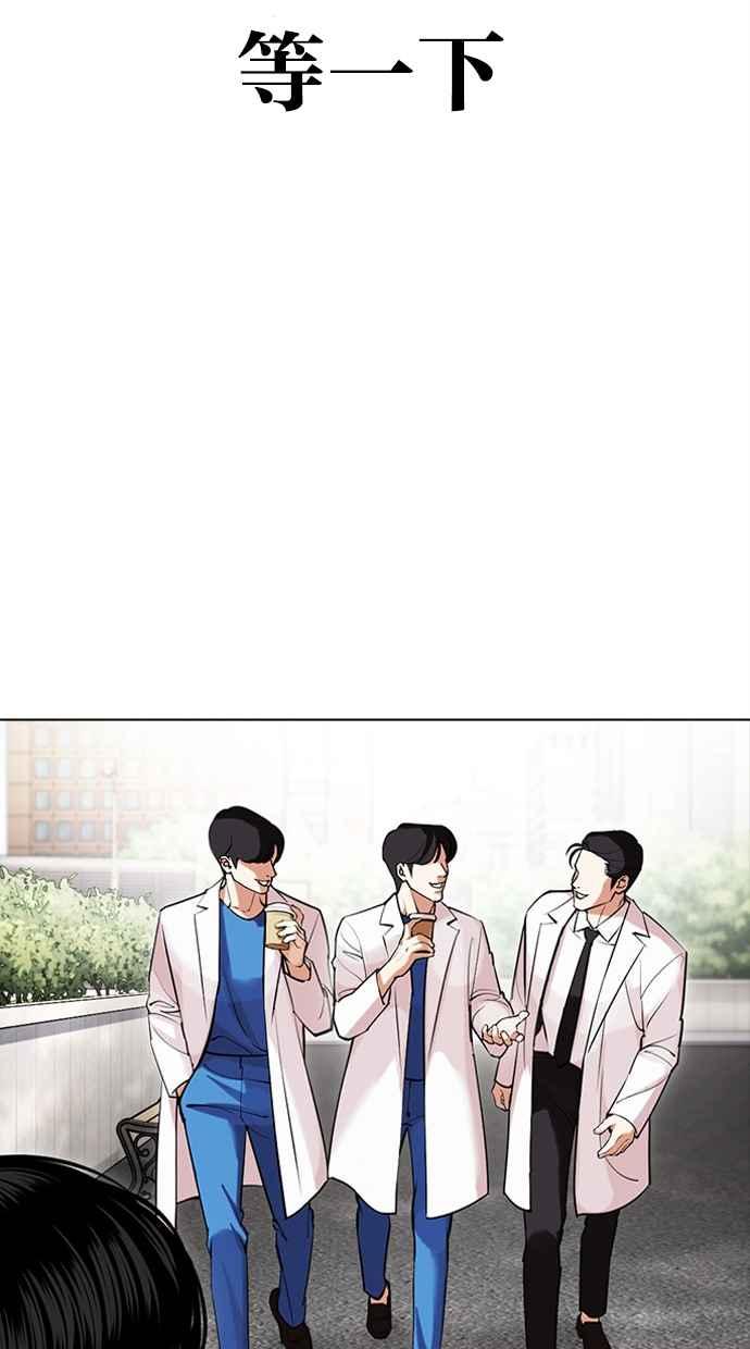 看脸时代 [第445话] 看脸时代[03] 第112页