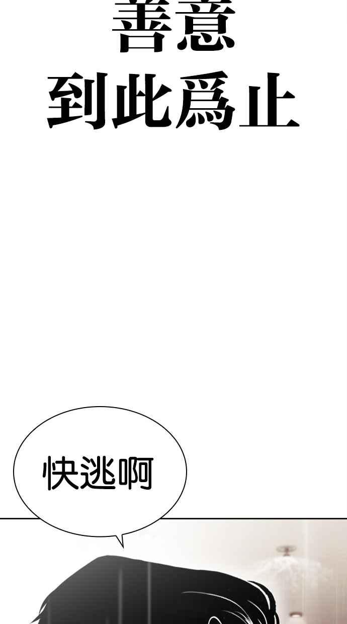 看脸时代 [第445话] 看脸时代[03] 第58页