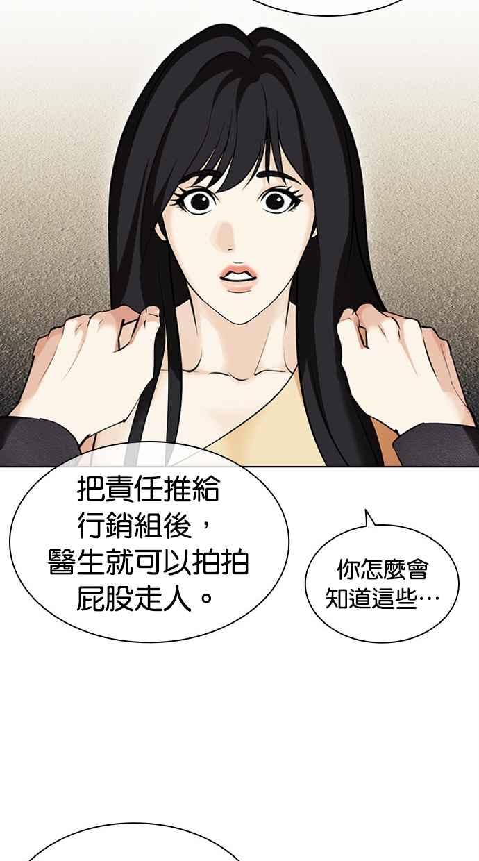 看脸时代 [第445话] 看脸时代[03] 第92页