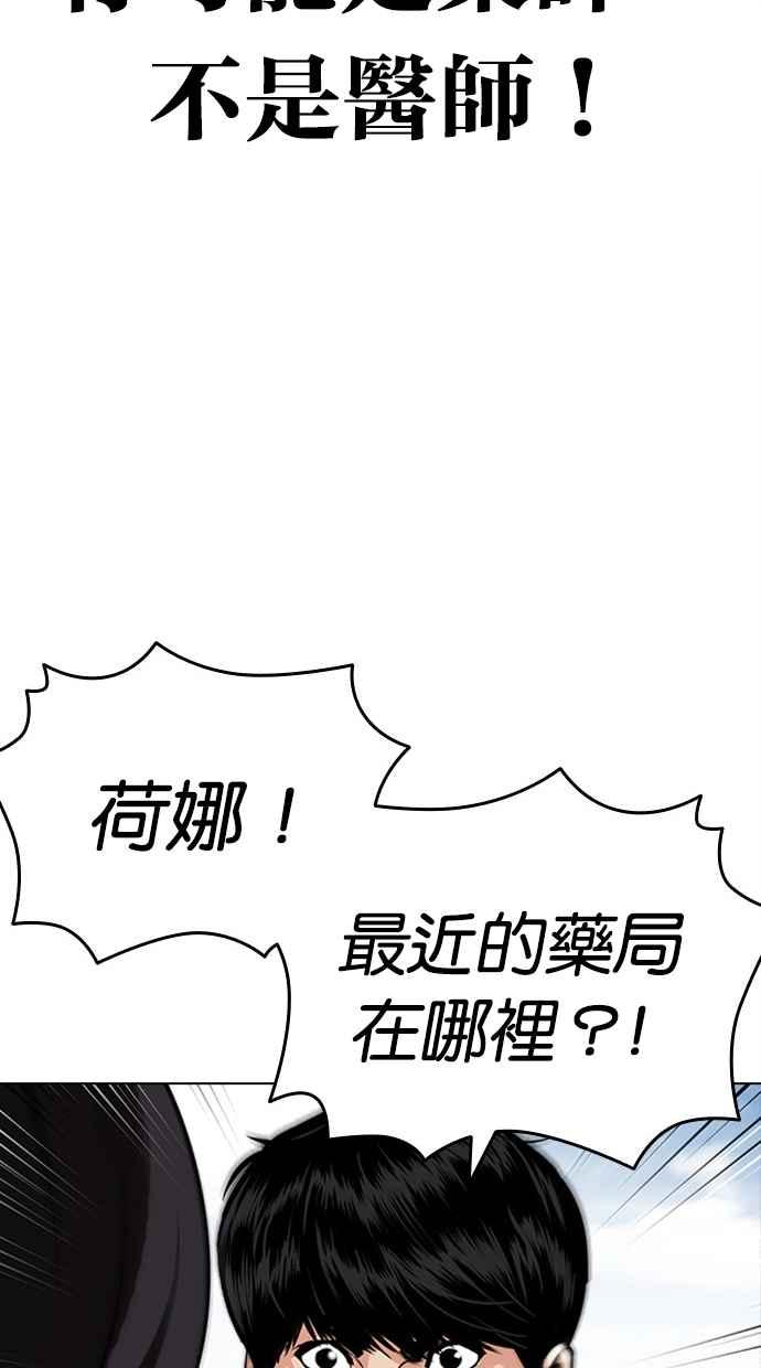 看脸时代 [第445话] 看脸时代[03] 第118页