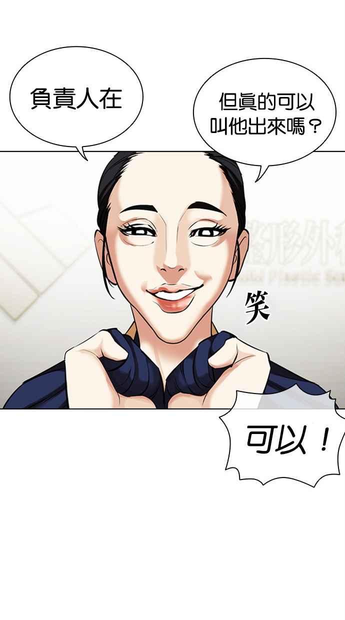 看脸时代 [第445话] 看脸时代[03] 第103页