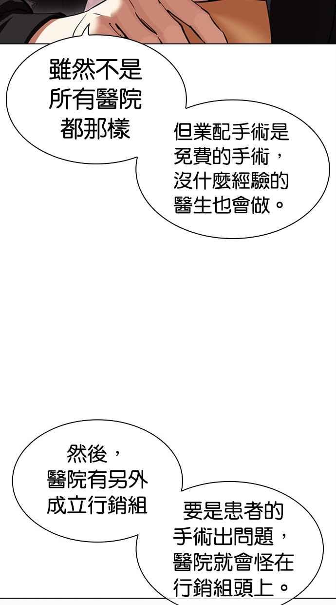 看脸时代 [第445话] 看脸时代[03] 第91页