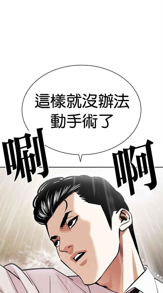 看脸时代 [第445话] 看脸时代[03] 第52页