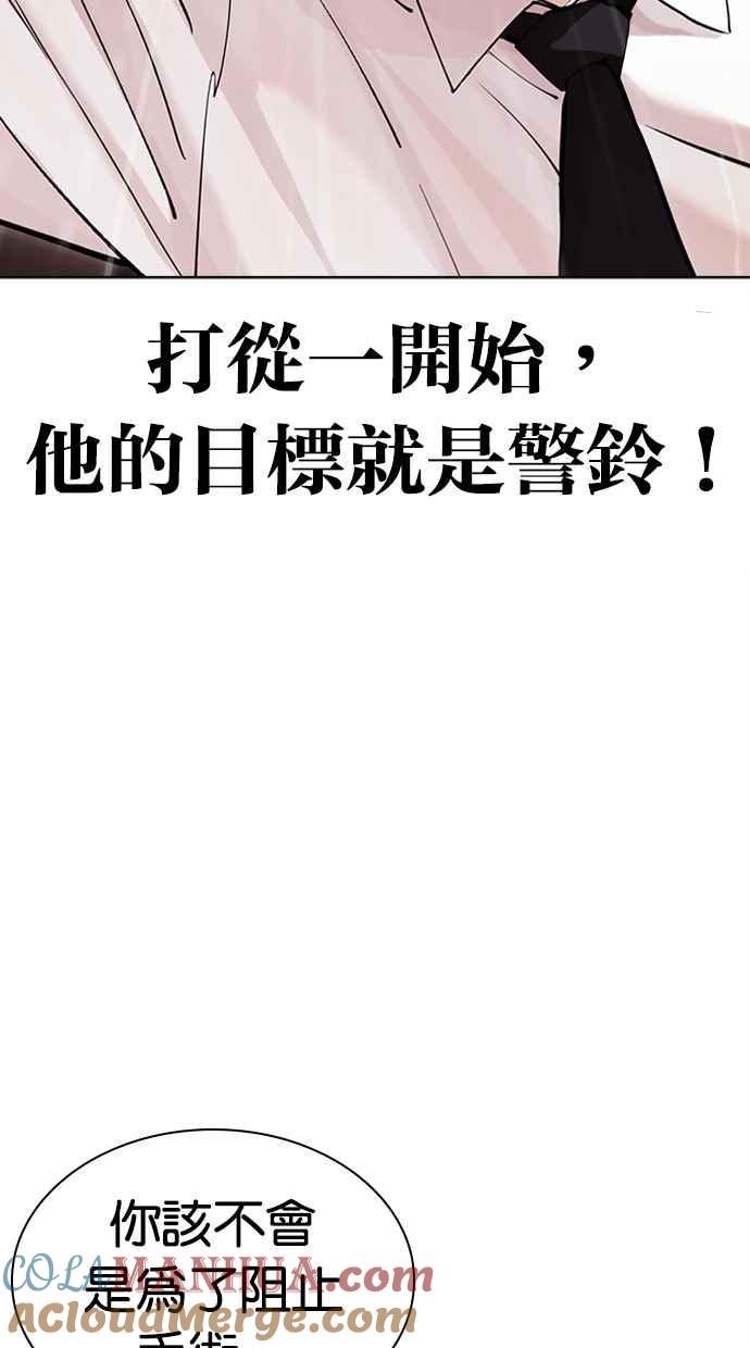 看脸时代 [第445话] 看脸时代[03] 第53页