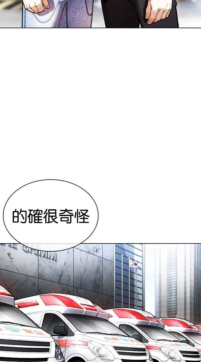 看脸时代 [第446话] 看脸时代[04] 第86页